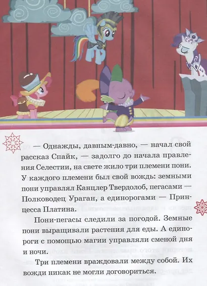 День гармонии. Праздник для всех. Мой маленький пони - фото 3