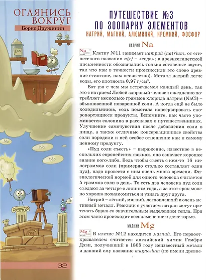 Квантик. Альманах для любознательных. Выпуск 9 - фото 7