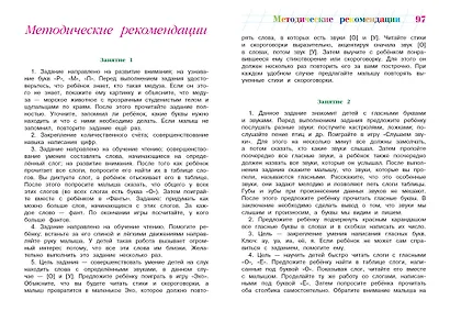 Читаю слова и предложения: для детей 5-6 лет (новое оформление) - фото 11