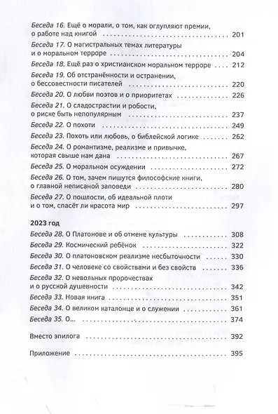Человек Возрождения. Беседы с Борисом Левитом- Броуном - фото 4