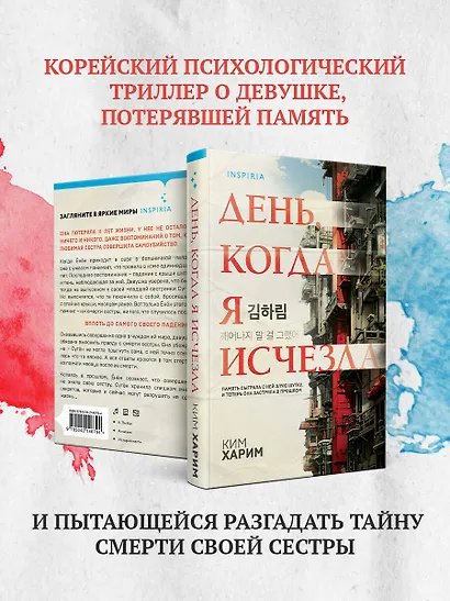 День, когда я исчезла (формат клатчбук) - фото 7