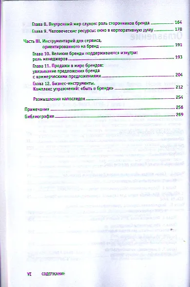 Сервис, ориентированный на бренд. Новое конкурентное преимущество - фото 3