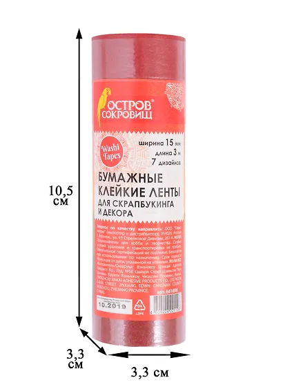 Бумажные клейкие ленты Интенсив (661698) (15 мм) (3 м) (7 диз.) (упаковка) (Washi Tapes) (Остров сокровищ) - фото 2