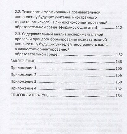Формирование познавательной активности у будущих учителей иностранного языка (английского) в личностно-ориентированной образовательной среде вуза - фото 3