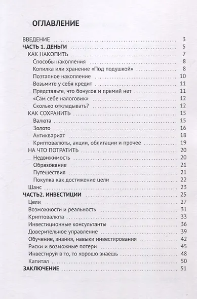 Заметки частного инвестора. Деньги и инвестиции - фото 3