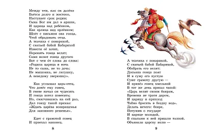 Сказка о царе Салтане. Сказки - фото 10