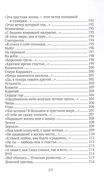 Игорь Елисеев. Стихотворения - фото 10