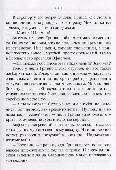 По нью-йоркскому времени - фото 3