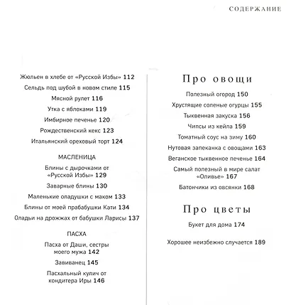 В гостях у сказки. Еда. Дом. Цветы - фото 7