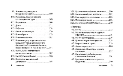 Обществознание - фото 7
