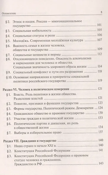 ОГЭ. Обществознание в таблицах и схемах. 9 класс. Интенсивная подготовка к ОГЭ: обобщение, систематизация и повторение курса - фото 4