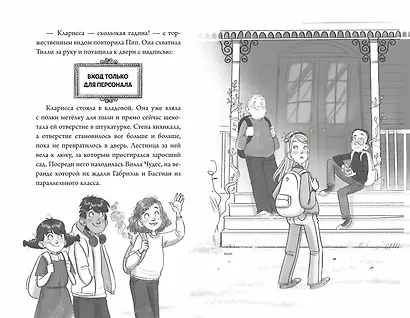 Школа чудо-вещей. Невероятная сумка (#3) - фото 12