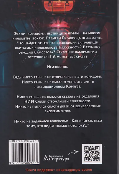Этажи-2. Небо Гигахруща - фото 2