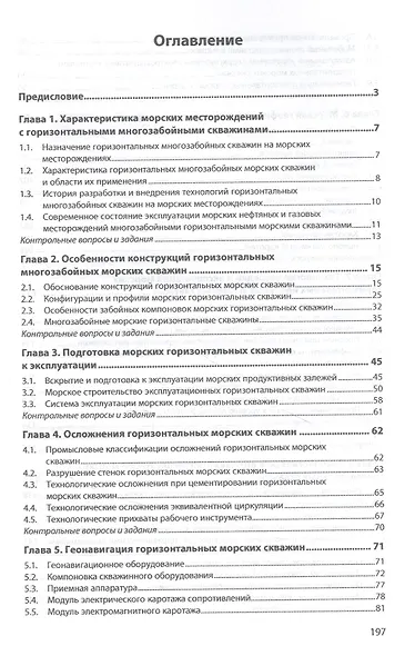 Эксплуатация месторождений нефти и газа горизонтальными скважинами. Учебник - фото 2
