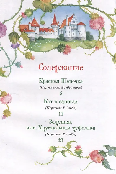 Перро Ш. Все лучшие сказки (Все-все-все сказки) - фото 3