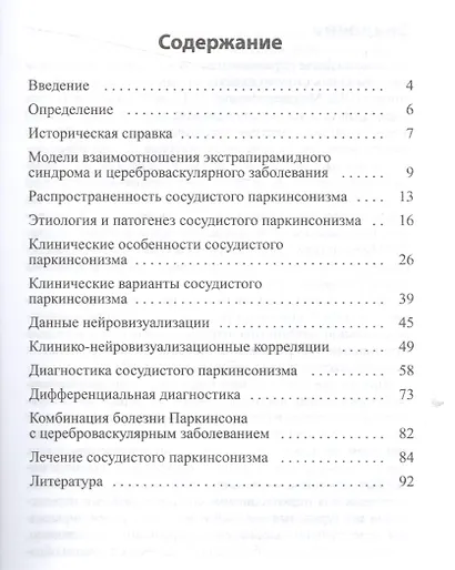 Сосудистый паркинсонизм - фото 2