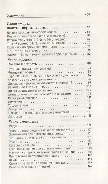 Школа здравого смысла для будущих родителей. Мифы и факты о беременности, родах и младенцах - фото 3
