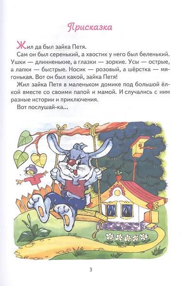 Зайка Петя и его друзья - фото 3