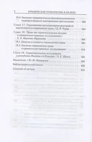 Юридическая герменевтика в XXI веке - фото 5
