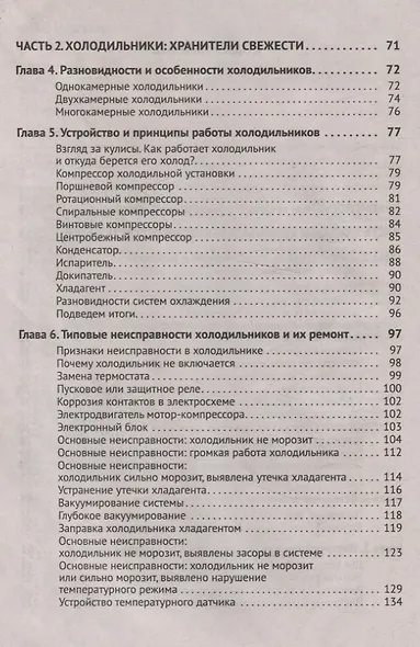 Ремонт крупной бытовой техники - фото 3