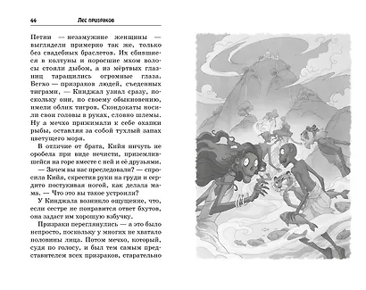 Лес призраков - фото 6