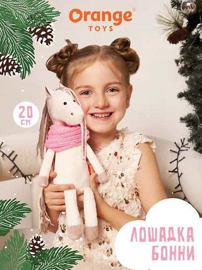 Мягкая игрушка Новый Год 2026 Лошадка Бонни (20 см) - фото 5