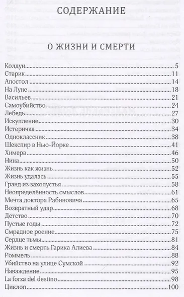Обратная перспектива. Рассказы - фото 6