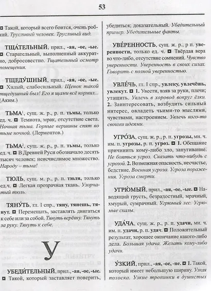 Толковый словарик для начальных классов - фото 4