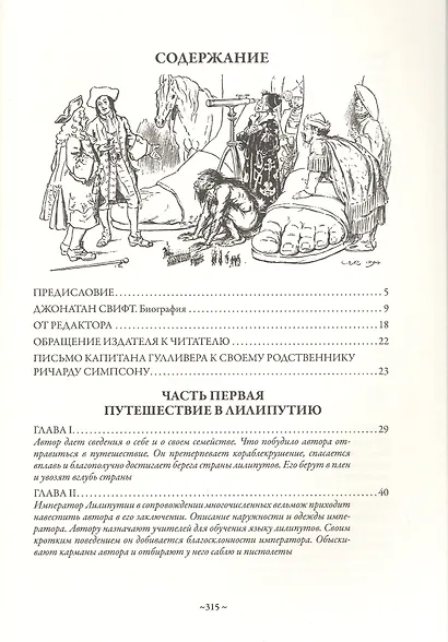 Приключения Лемюэля Гулливера (БМЛ) Свифт (н/о) - фото 2