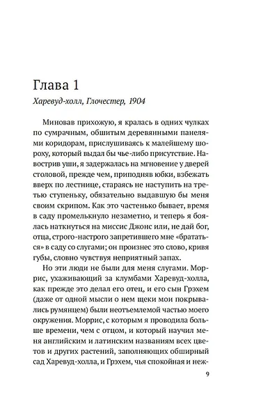 Тень моей сестры - фото 6