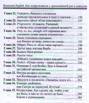Реальный English. Как подружиться с грамматикой раз и навсегда : учеб. пособие - фото 3