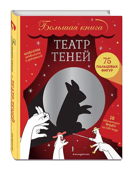 Театр теней. Большая книга - фото 3