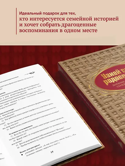 Узнай свою родословную. Дневник для изучения семейной истории - фото 7