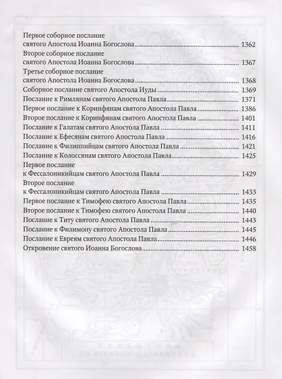 Библия. / на русском языке - фото 5