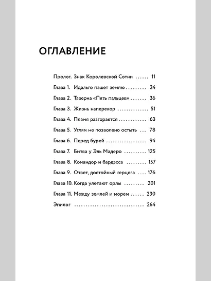 Мятежники Звёздного острова - фото 3