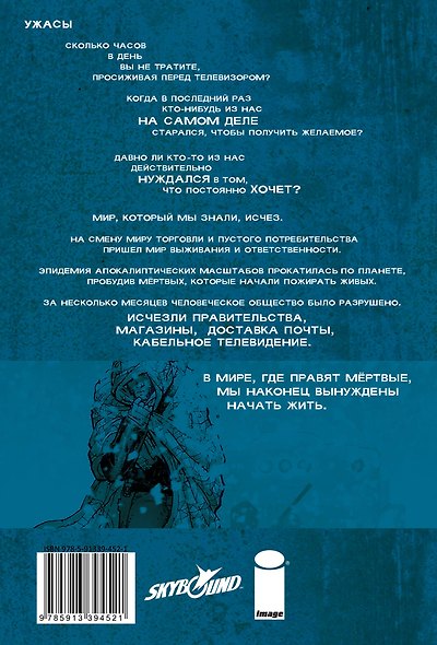 Ходячие мертвецы. Том 2. Мили позади - фото 2