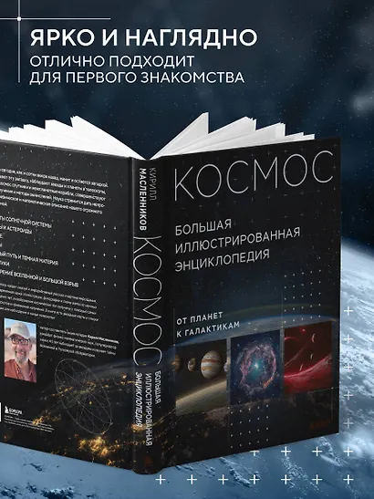 Космос. Большая иллюстрированная энциклопедия. От планет к галактикам - фото 5