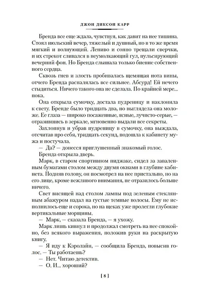 Мертвец стучится в двери - фото 10