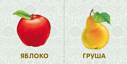 Книжки-картонки. Фрукты и ... - фото 5