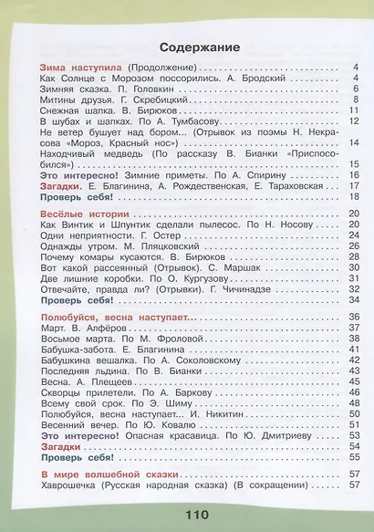 Чтение. 4 класс. Учебник. В 2-х частях (комплект из 2 книг) - фото 5