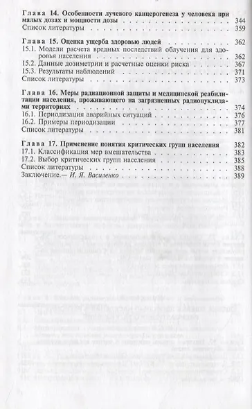 Радионуклидное загрязнение окружающей среды и здоровье населения - фото 5