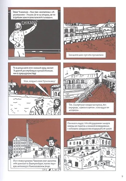 ПП Бажов: Графический роман - фото 3