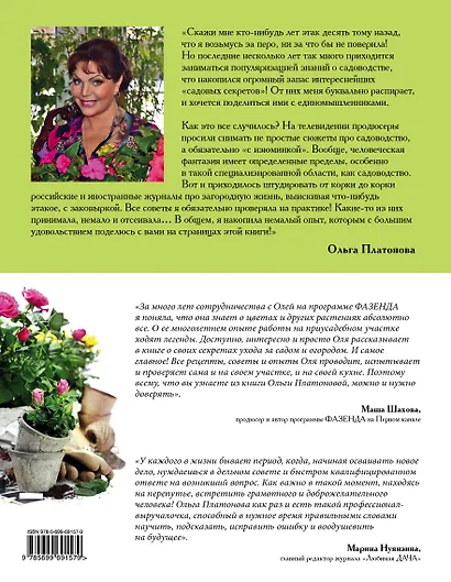 Дачные секреты от Ольги Платоновой - фото 2