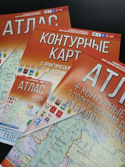 География. 9 класс. Атлас + контурные карты с практическими работами и сборника задач. ФГОС (Россия в новых границах)! - фото 8