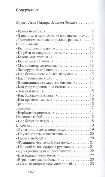 Своя дорога. Стихотворения - фото 2