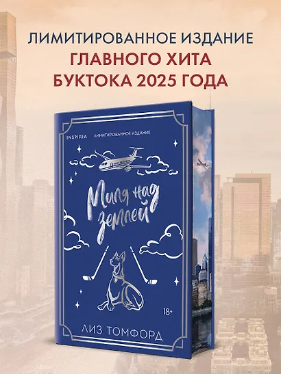 Миля над землей (Город ветров #1) (лимитированное издание) - фото 5