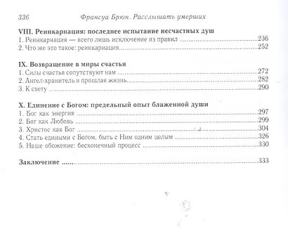 Расслышать умерших - фото 3