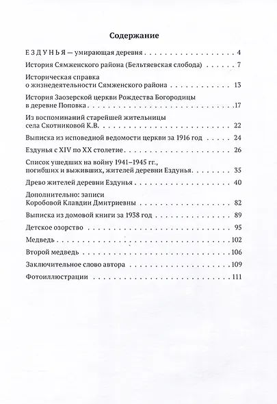 Все о Ездунье - фото 3
