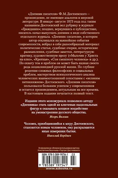 Дневник писателя - фото 2