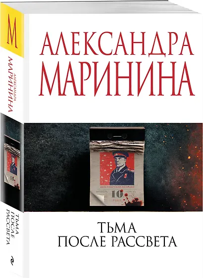 Тьма после рассвета - фото 3